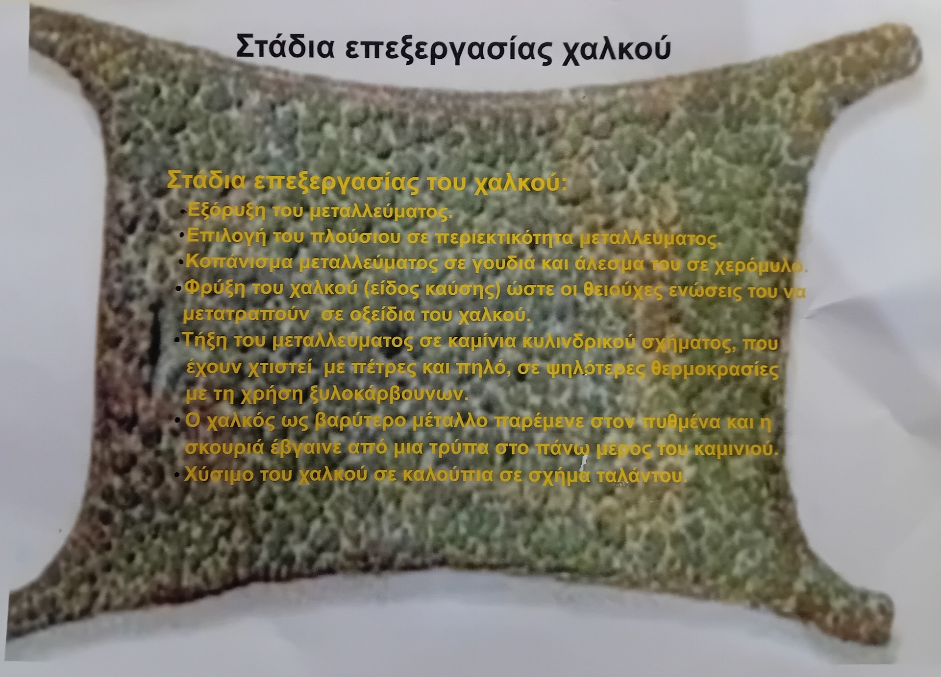 Στάδια επεξεργασίας χαλκού. Δημιουργία της μαθήτριας Ρινέλα Ασλάνι 